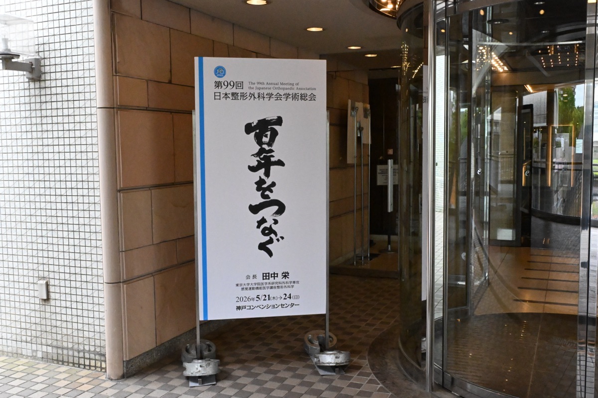 第99回日本整形外科学会学術総会に出展しました